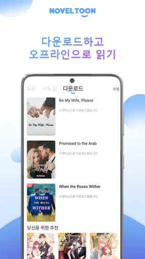 NovelToon: 책, 웹소설, 전자책, 소설 읽기 screenshot