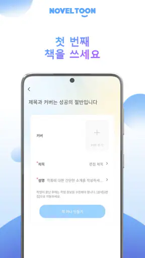 NovelToon: 책, 웹소설, 전자책, 소설 읽기 screenshot