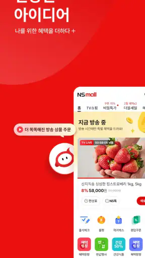 NS홈쇼핑 screenshot
