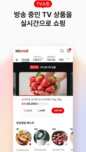 NS홈쇼핑 screenshot