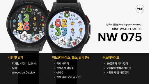 NW075 한글: Digital watch face screenshot