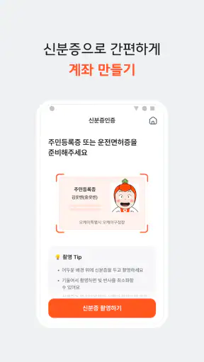 OK저축은행 screenshot