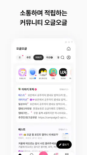 OK캐쉬백 [즐거움이 포인트다] screenshot