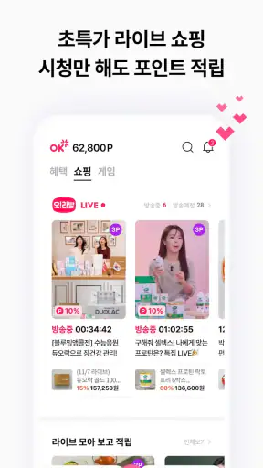 OK캐쉬백 [즐거움이 포인트다] screenshot