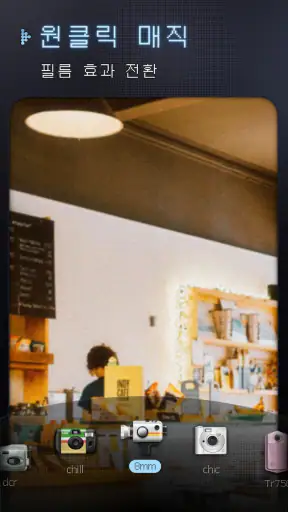 OldReel - 빈티지 캠코더 screenshot