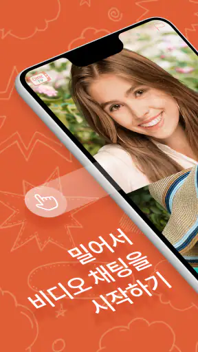 OmeTV – 화상채팅 대안 screenshot