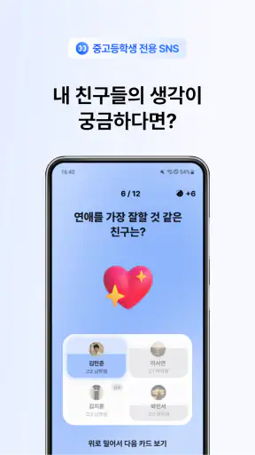 OMG - 중고등학생 전용 SNS screenshot