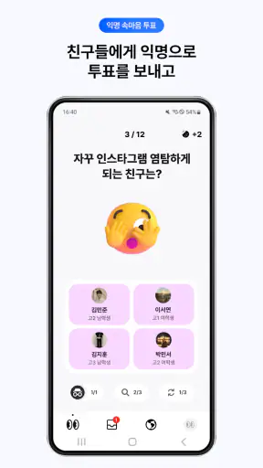 OMG - 중고등학생 전용 SNS screenshot