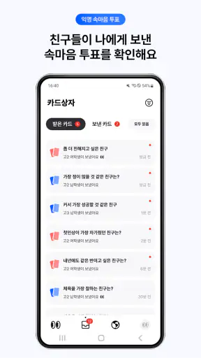 OMG - 중고등학생 전용 SNS screenshot
