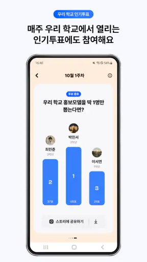 OMG - 중고등학생 전용 SNS screenshot
