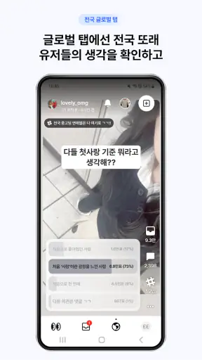 OMG - 중고등학생 전용 SNS screenshot