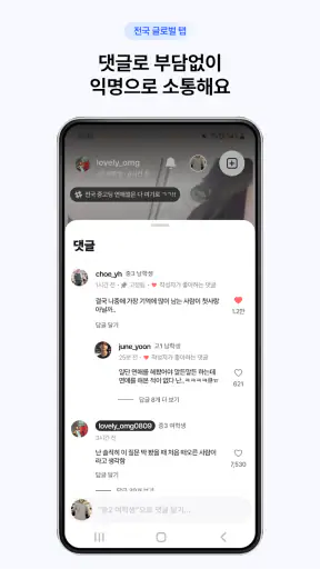 OMG - 중고등학생 전용 SNS screenshot