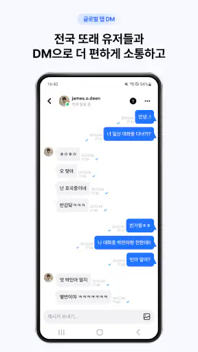 OMG - 중고등학생 전용 SNS screenshot