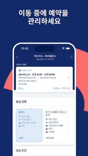 Omio: 유럽 기차, 버스, 비행기 screenshot