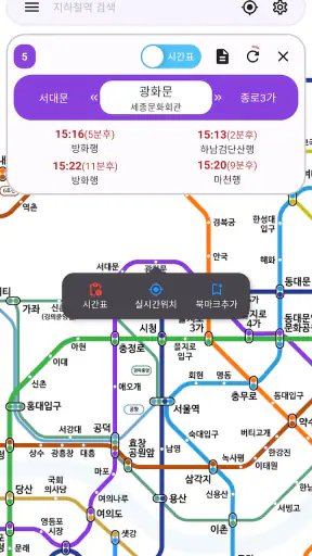 One 지하철 - 실시간 지하철 위치 screenshot