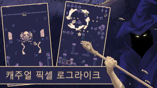 OneBit Adventure (로그라이크) screenshot