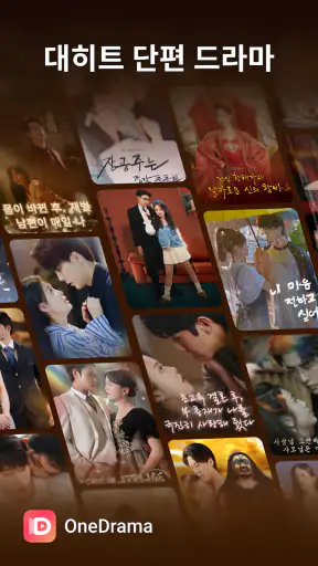 OneDrama - 단편 드라마 및 TV screenshot