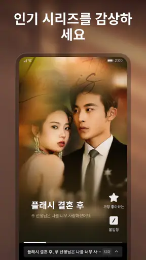 OneDrama - 단편 드라마 및 TV screenshot