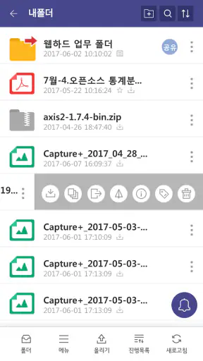 Only 웹하드 screenshot