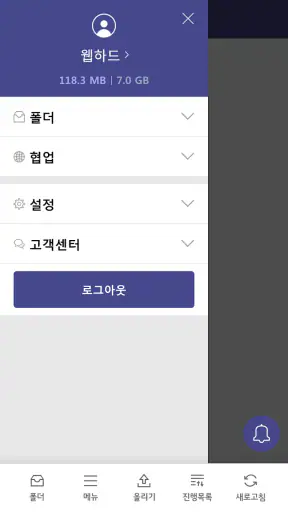 Only 웹하드 screenshot