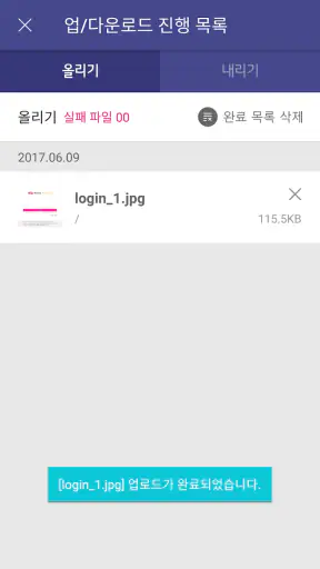 Only 웹하드 screenshot