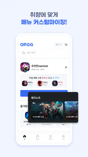 OP.GG screenshot