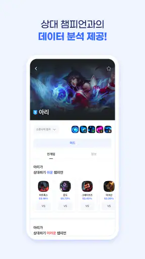 OP.GG screenshot