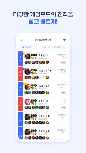 OP.GG screenshot