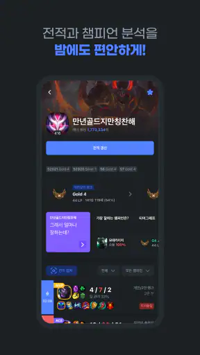 OP.GG screenshot