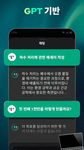 Open Chat - AI 봇 앱 screenshot