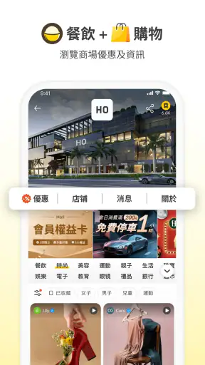 OpenRice 開飯喇 screenshot