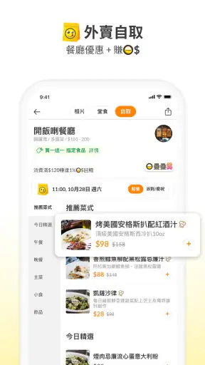 OpenRice 開飯喇 screenshot