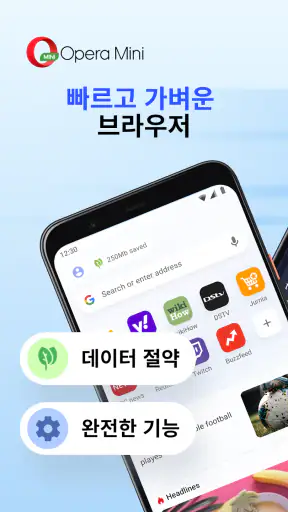 Opera Mini 웹 브라우저 screenshot