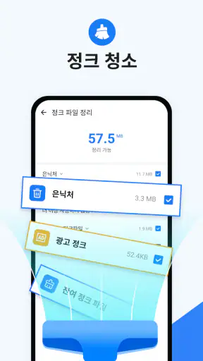 Ora Phone Master - 정크 청소 screenshot
