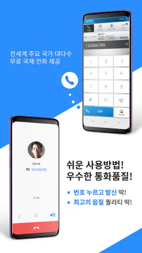 OTO 무료국제전화 screenshot