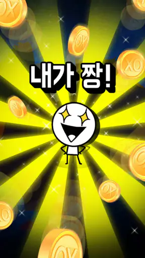 OX 퀴즈 서바이벌 100 screenshot