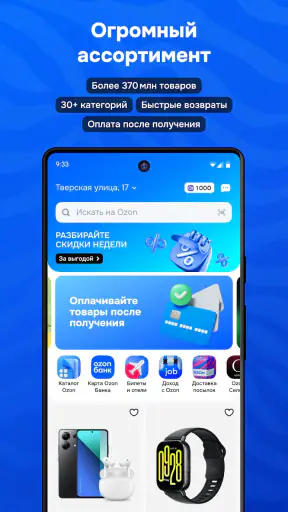 OZON: товары, одежда, билеты screenshot