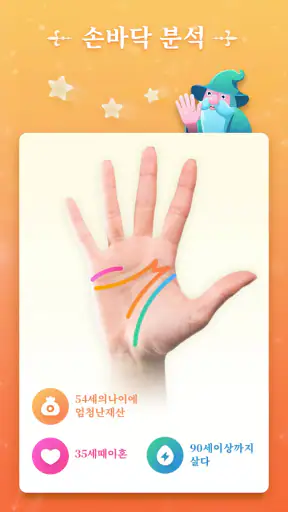 Palm Secret: 에이징 팜 리더 screenshot