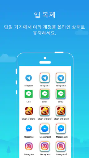 Parallel Space - 여러 계정 screenshot