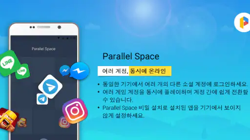 Parallel Space - 여러 계정 screenshot