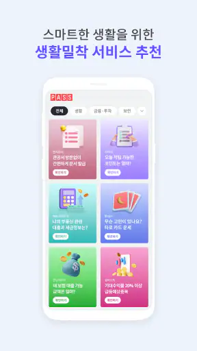 PASS by KT - 인증을 넘어 일상으로 PASS screenshot