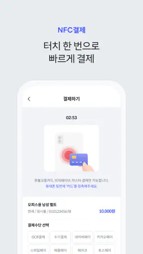 PayApp(페이앱) - 카드, 휴대폰결제 솔루션 screenshot