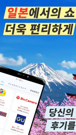 Payke-일본에서의 쇼핑 즐겁고 screenshot