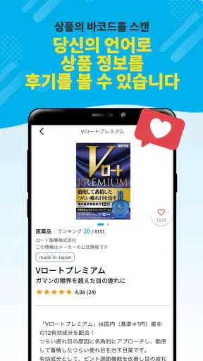 Payke-일본에서의 쇼핑 즐겁고 screenshot
