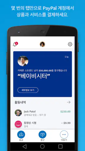 PayPal screenshot