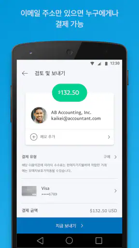 PayPal screenshot