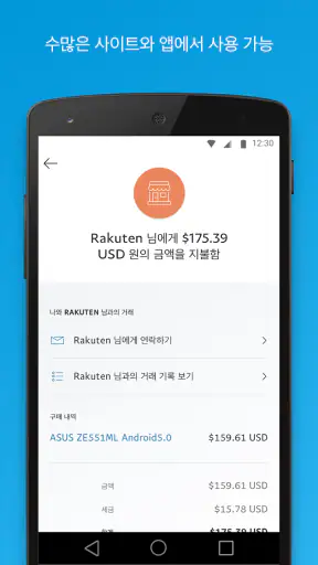PayPal screenshot