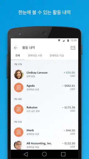 PayPal screenshot