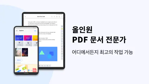 PDF Reader - 편집, 읽기, 변환, 서명 screenshot