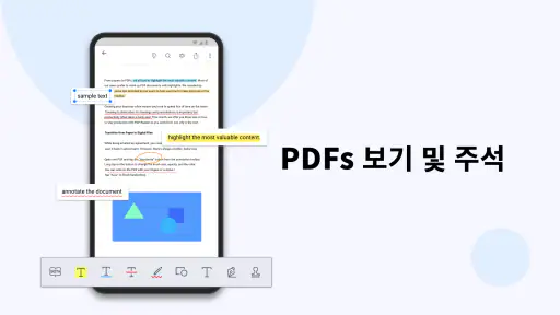 PDF Reader - 편집, 읽기, 변환, 서명 screenshot